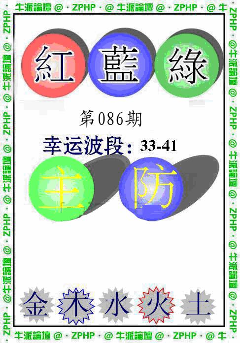 六合彩086期牛派系列5(黑白)