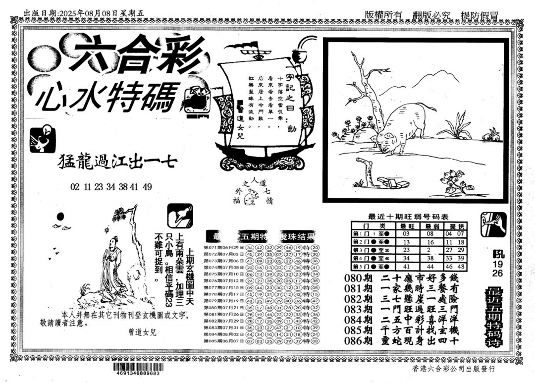 六合彩086期新特码心水(黑白)