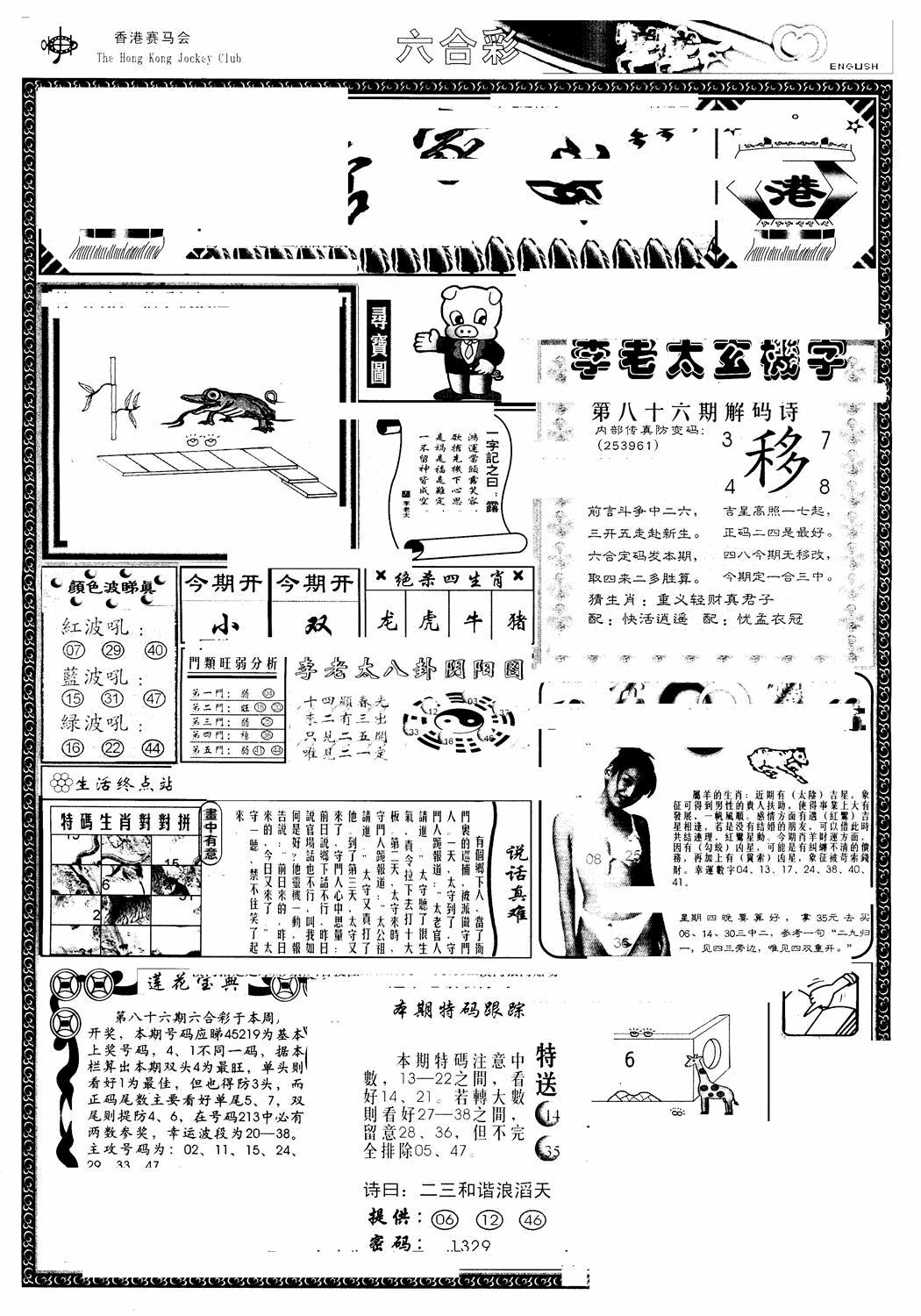 六合彩086期另版管家婆(早图)(黑白)