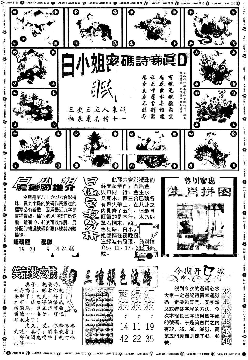 六合彩086期另版白小姐祺袍B(黑白)