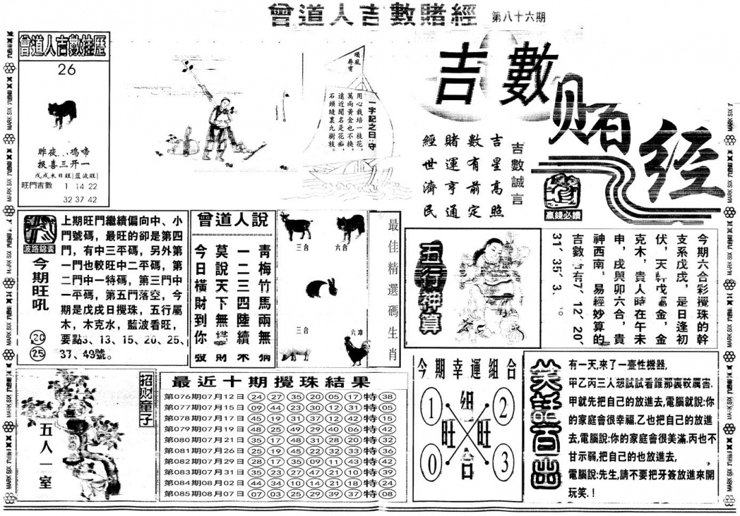 六合彩086期另版吉数赌经A(黑白)