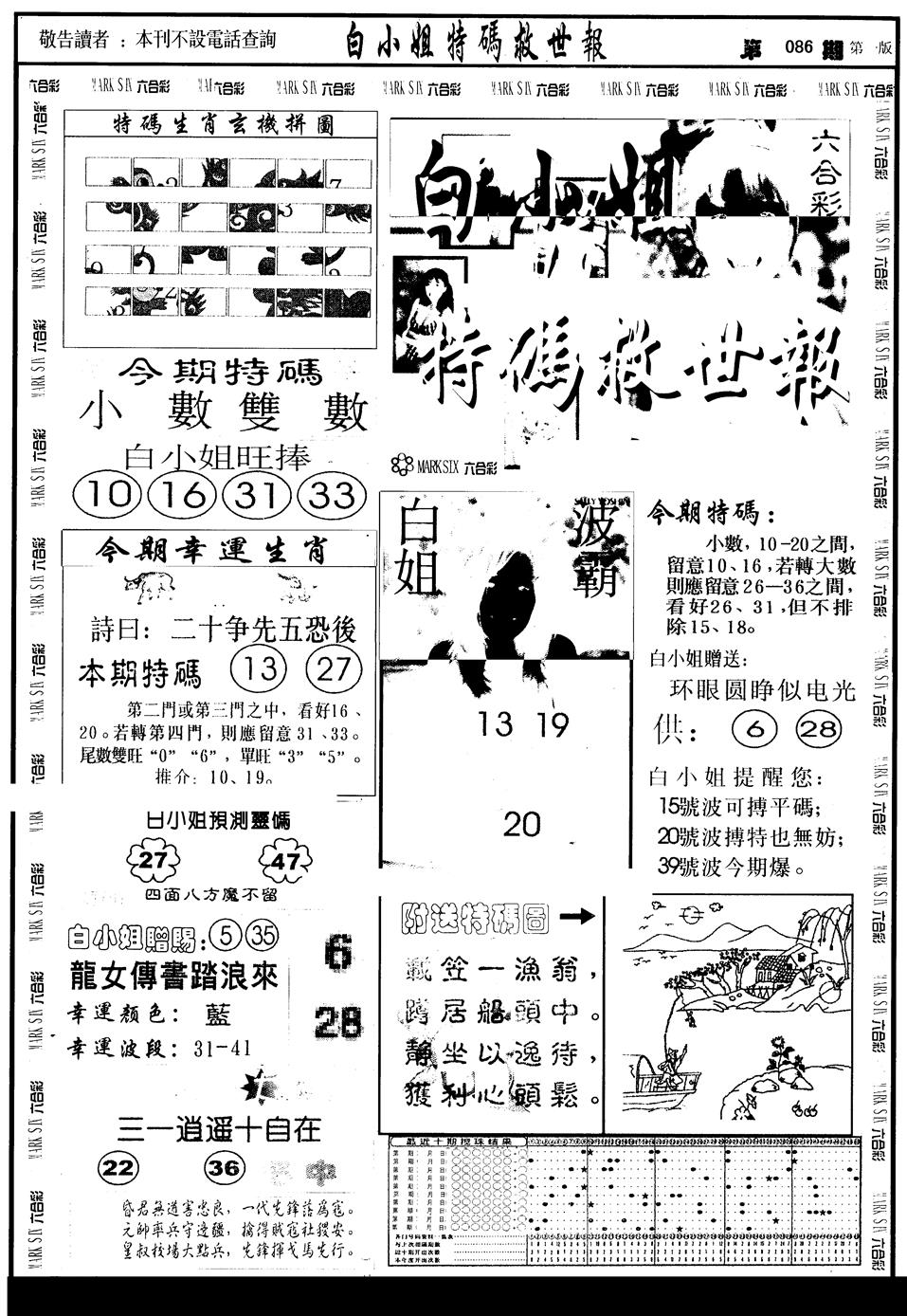 六合彩086期另版白急旋风A(黑白)