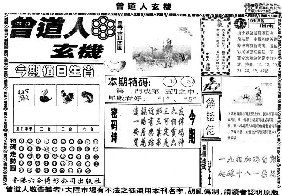 六合彩086期另版曾玄机A(黑白)