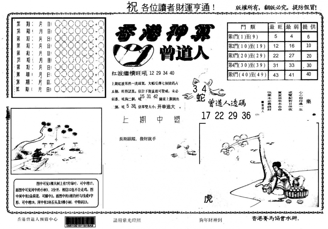 六合彩086期另版香港神算(黑白)