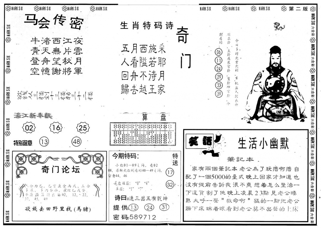 六合彩086期另版新濠江赌经B(黑白)