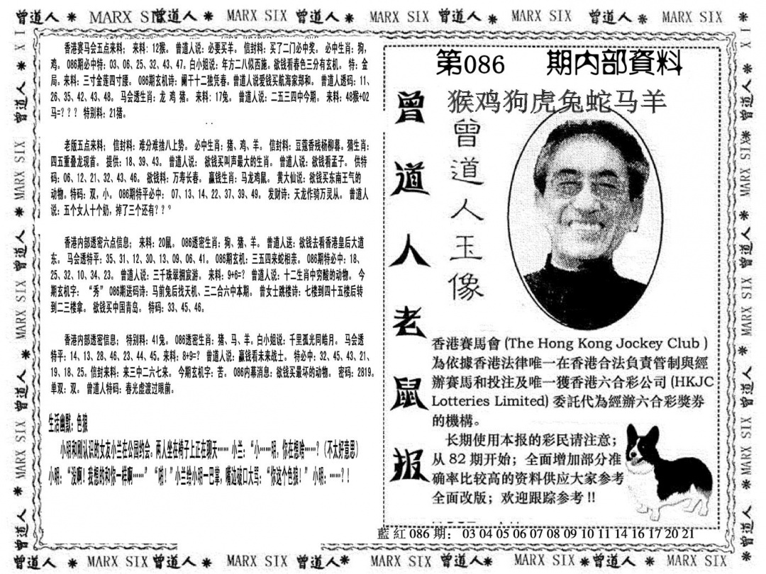六合彩086期曾道人特码快报(黑白)