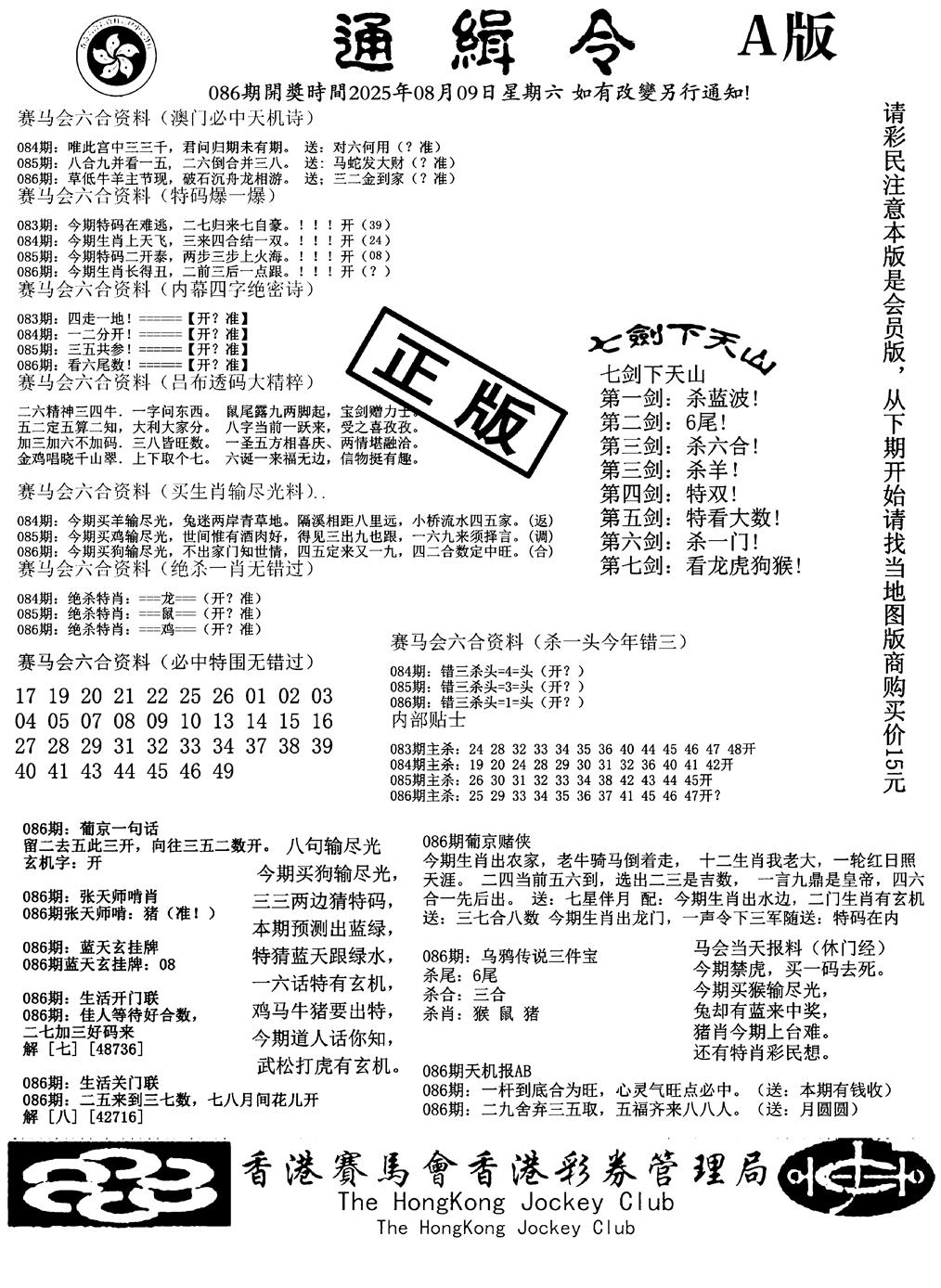 六合彩086期通缉令-1(黑白)