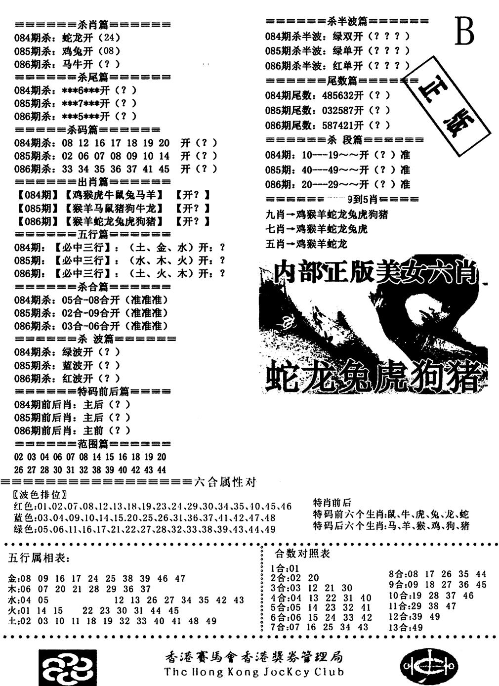 六合彩086期通缉令2(黑白)