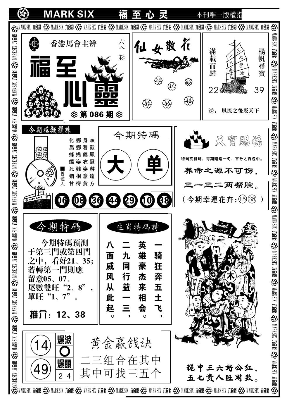 六合彩086期天津报(新图)(黑白)