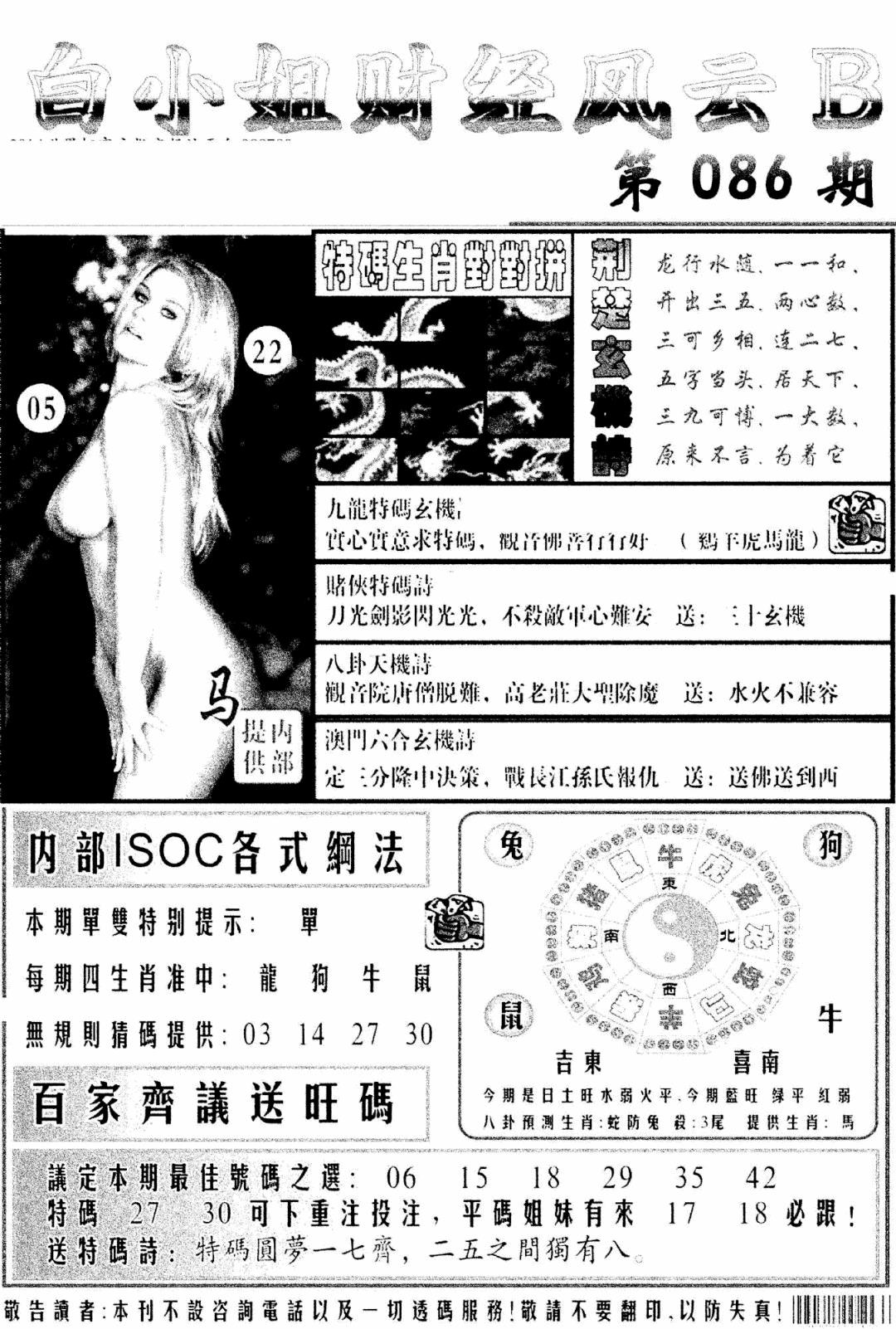 六合彩086期白小姐财经风云B(新图)(黑白)