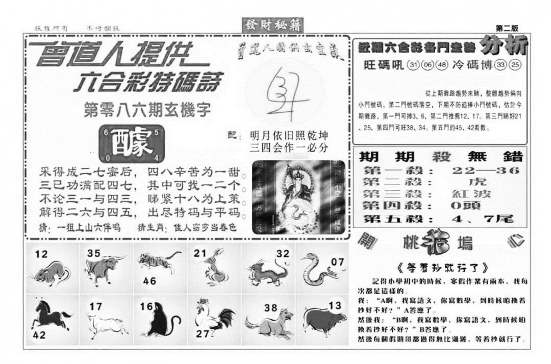 六合彩086期发财秘籍B（新图）(黑白)