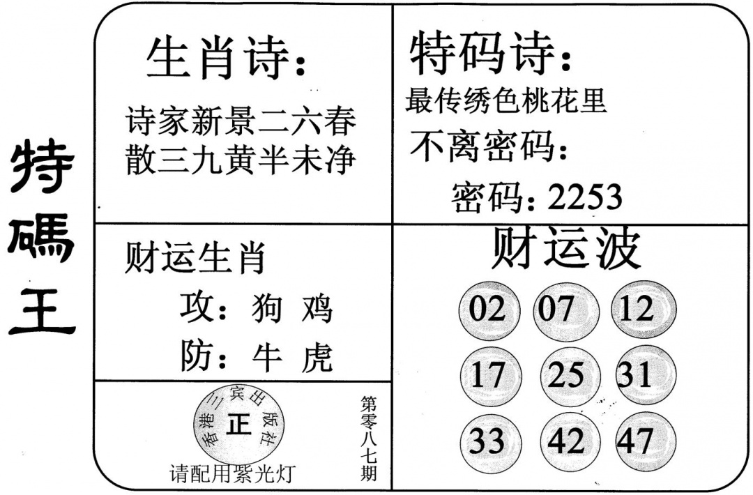 六合彩087期特码王(黑白)