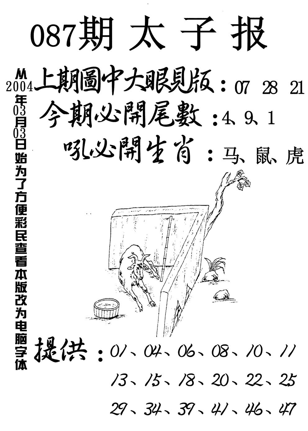 六合彩087期太子报(黑白)
