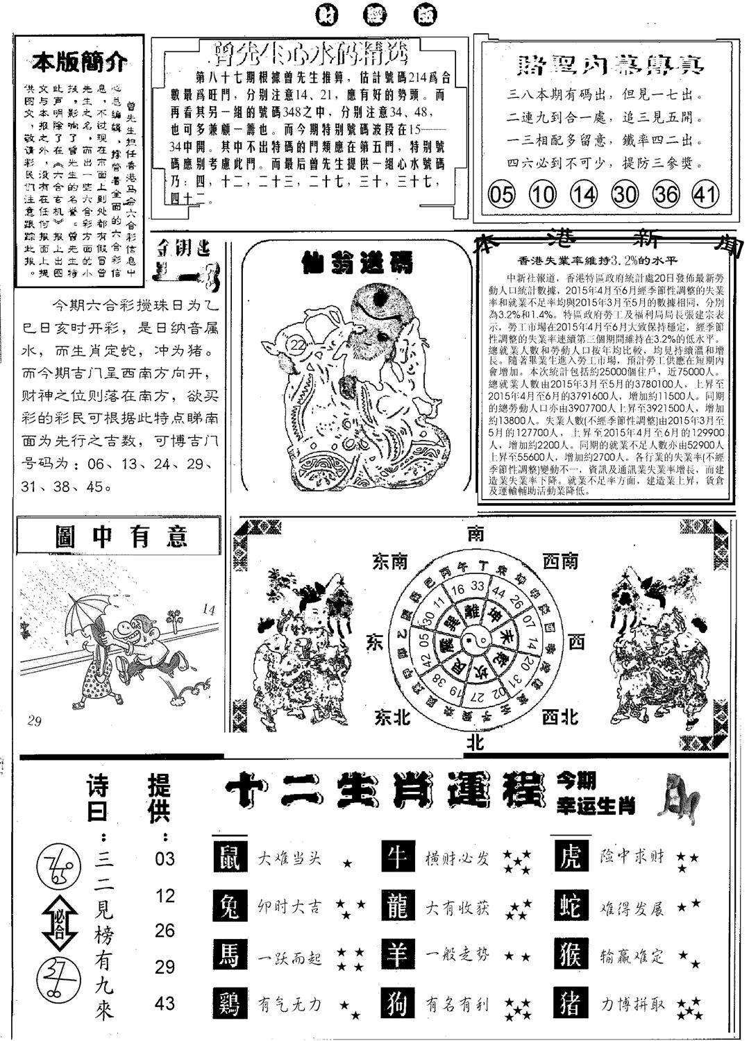 六合彩087期赌圣B(黑白)