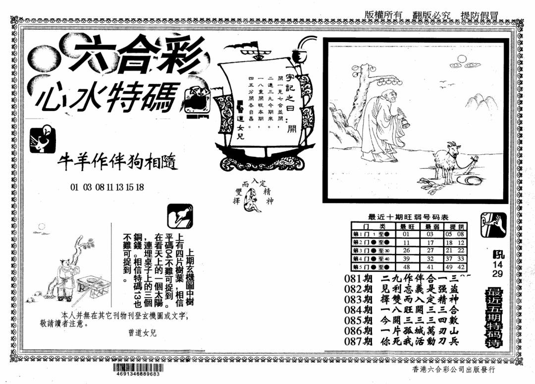 六合彩087期心水特码(信封)(黑白)