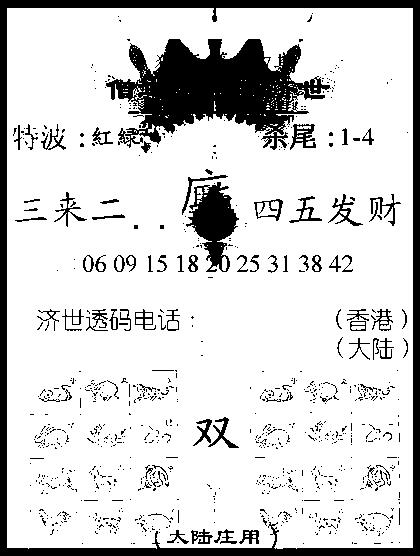 六合彩087期金身救世报(黑白)