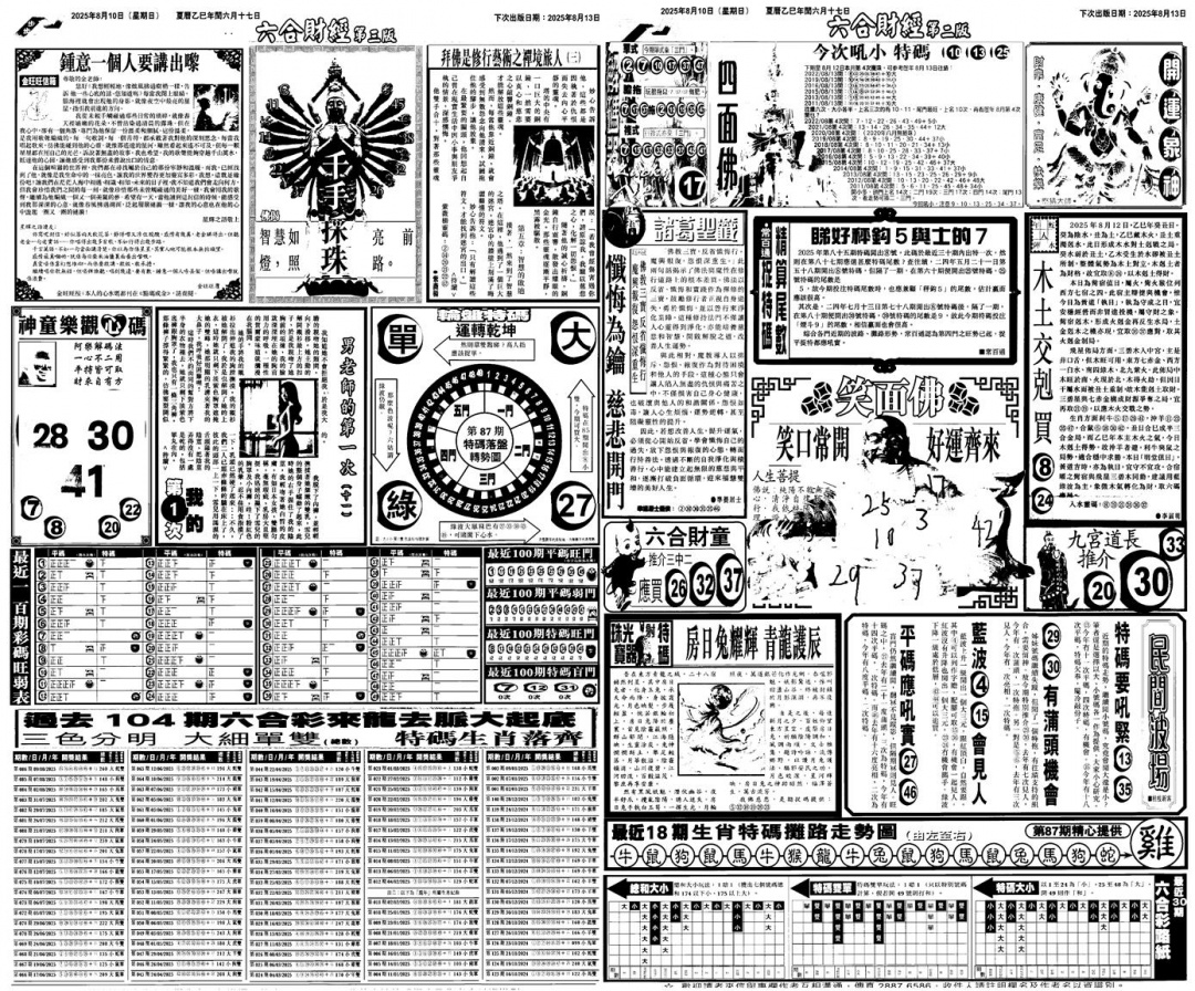 六合彩087期大财经B(黑白)