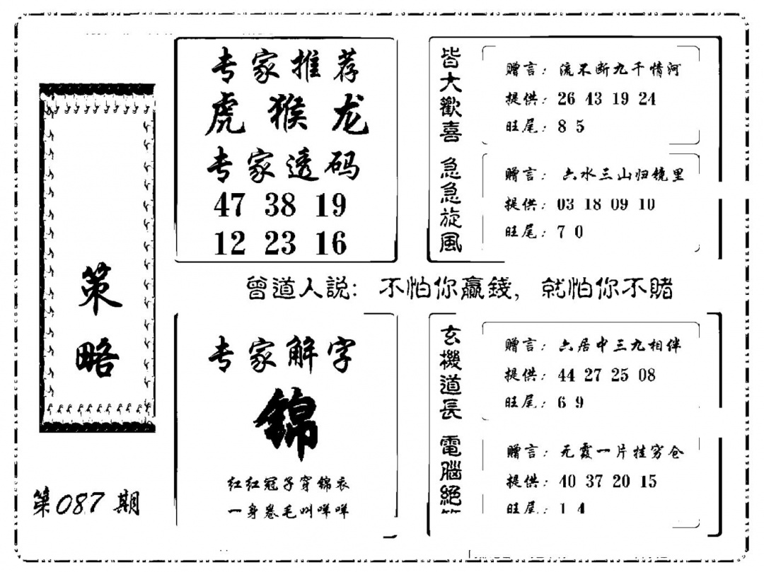 六合彩087期诸葛策略(新图)(黑白)