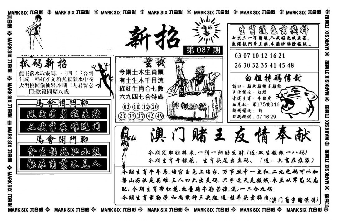 六合彩087期诸葛新招(新图)(黑白)