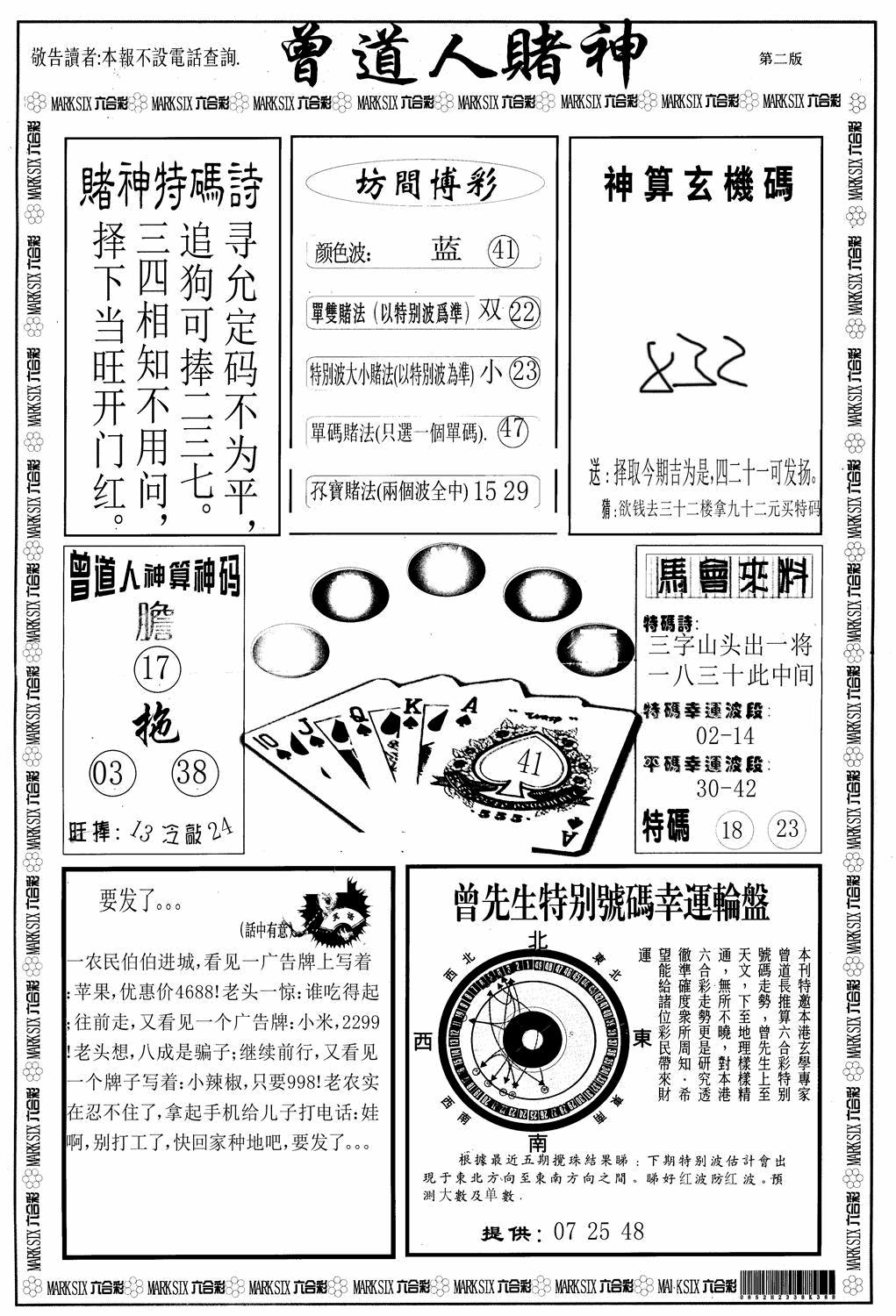 六合彩087期曾道人赌神B(黑白)
