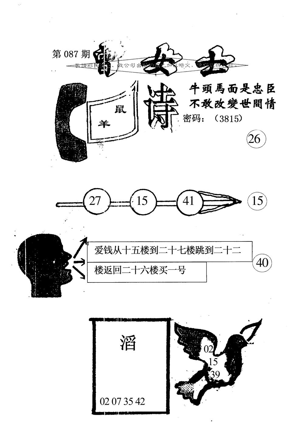 六合彩087期摩登财神A(黑白)