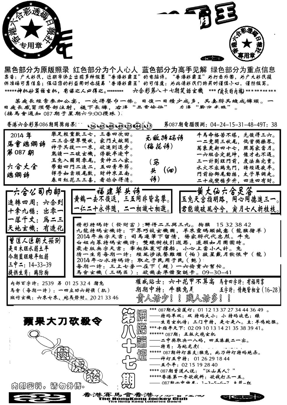 六合彩087期大刀彩霸王A(黑白)