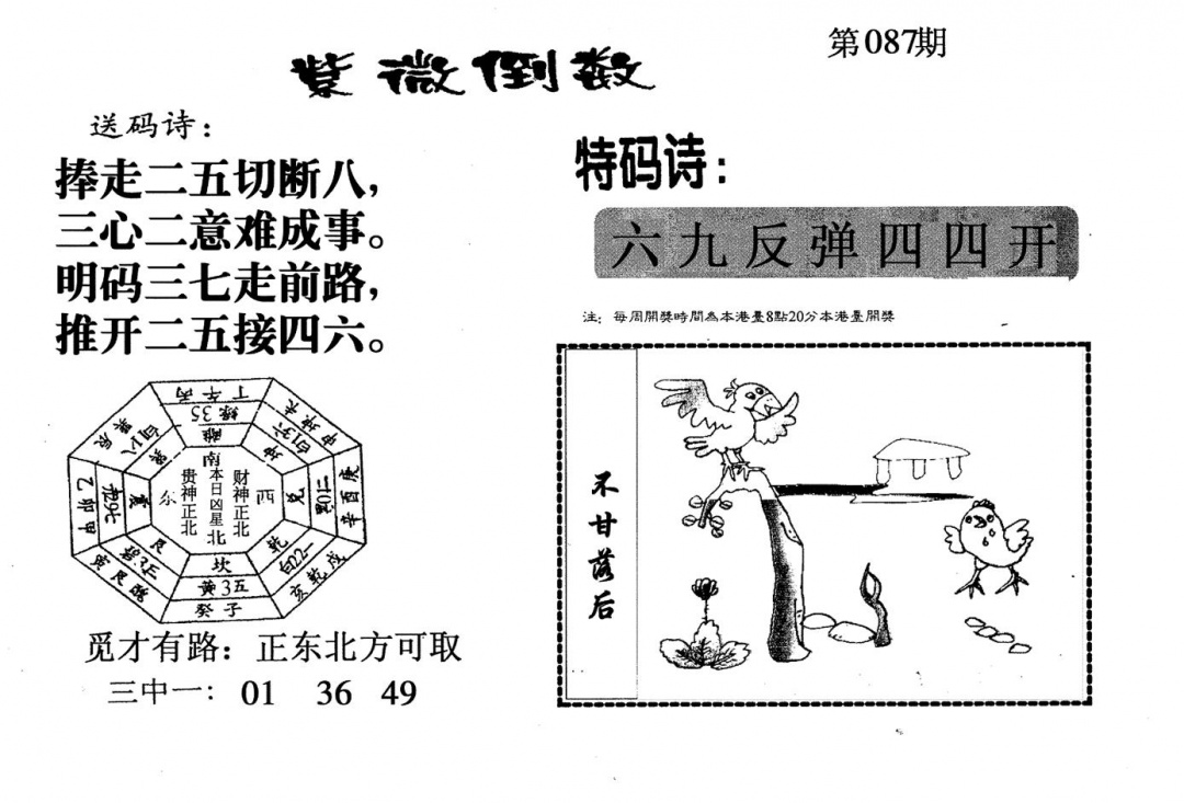 六合彩087期老版紫微门数(黑白)