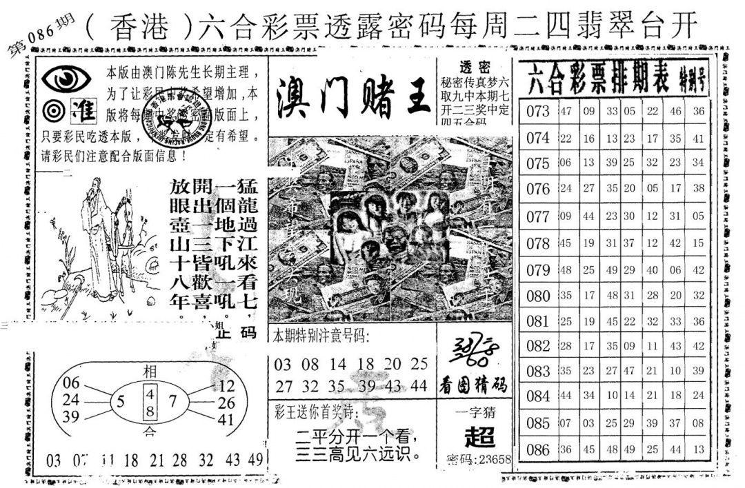 六合彩087期老版澳门堵王B(黑白)