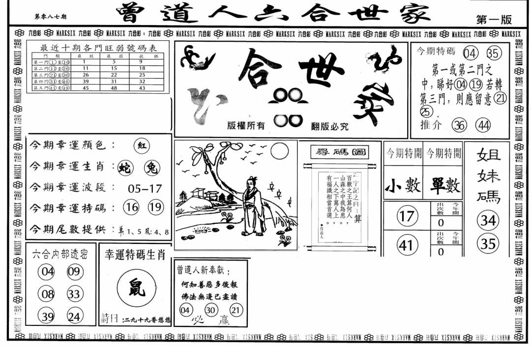 六合彩087期六合世家A(黑白)