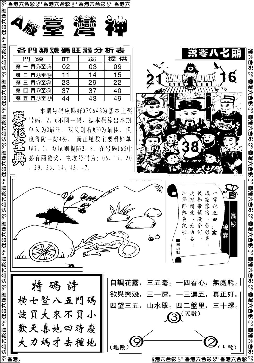 六合彩087期台湾神庙A(黑白)