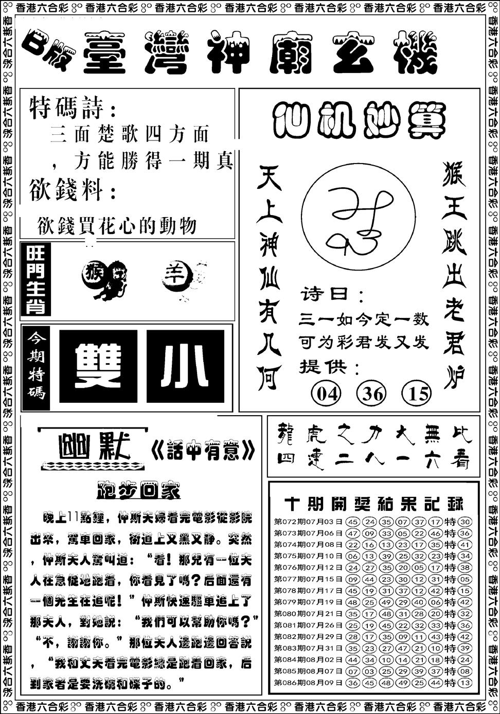 六合彩087期台湾神庙B(黑白)