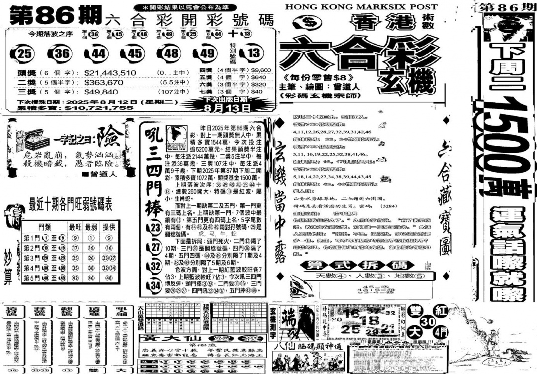 六合彩087期当日玄机C(黑白)