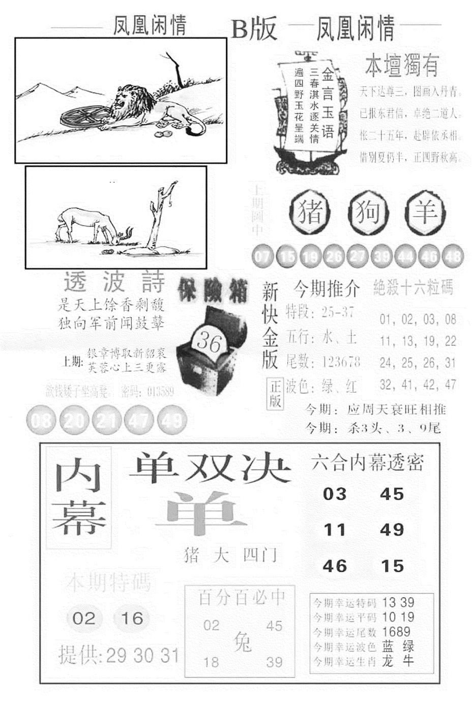 六合彩087期金凤凰C(黑白)