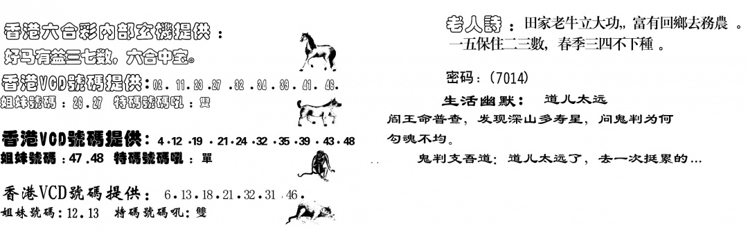 六合彩087期当日跑狗(黑白)