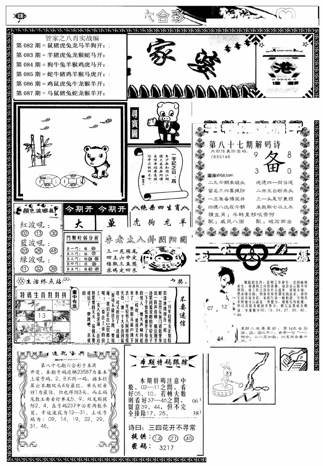 六合彩087期凤凰闲情(黑白)
