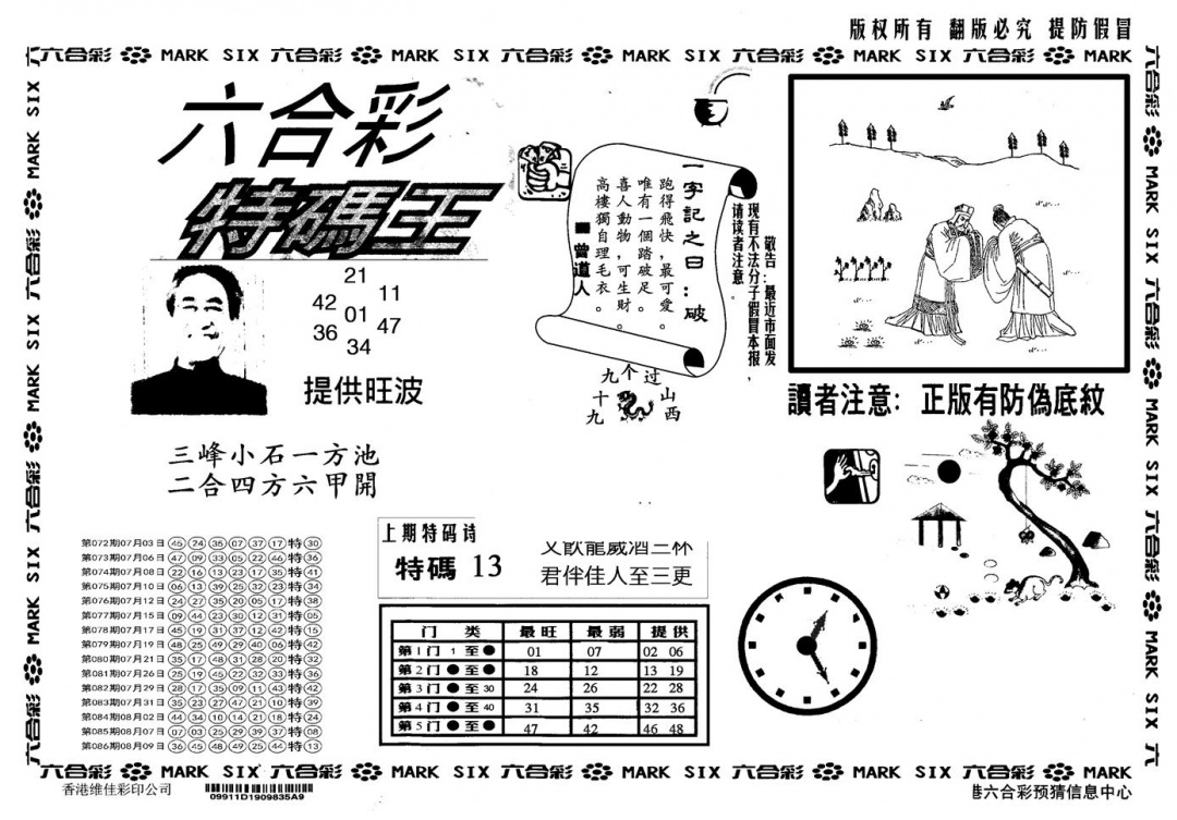 六合彩087期另版特码王(黑白)