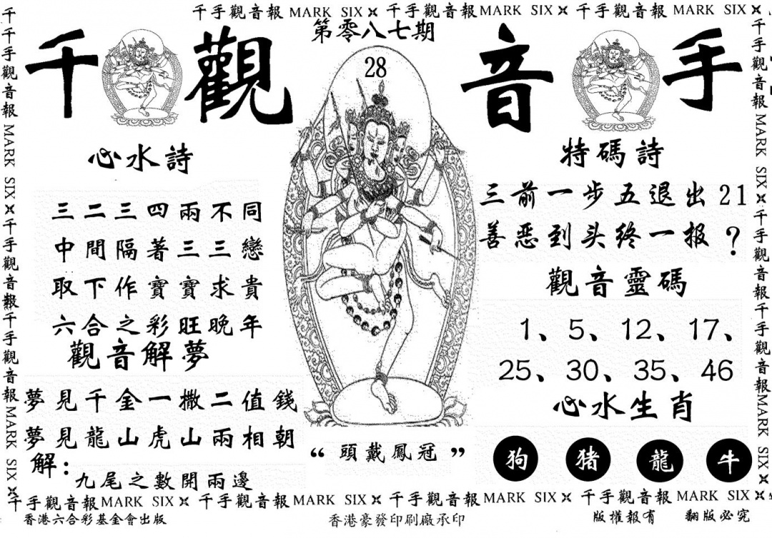六合彩087期千手观音(黑白)