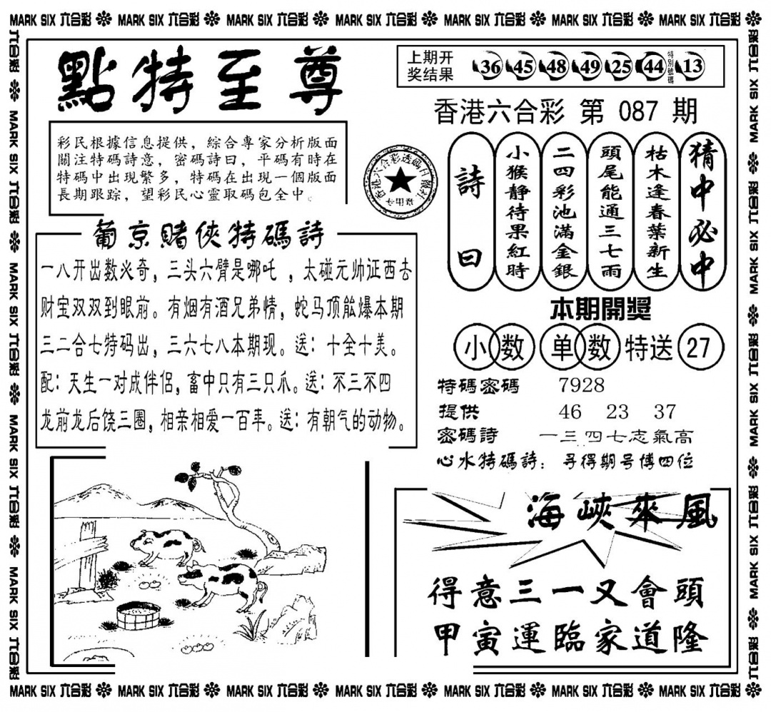 六合彩087期点特至尊(新图)(黑白)
