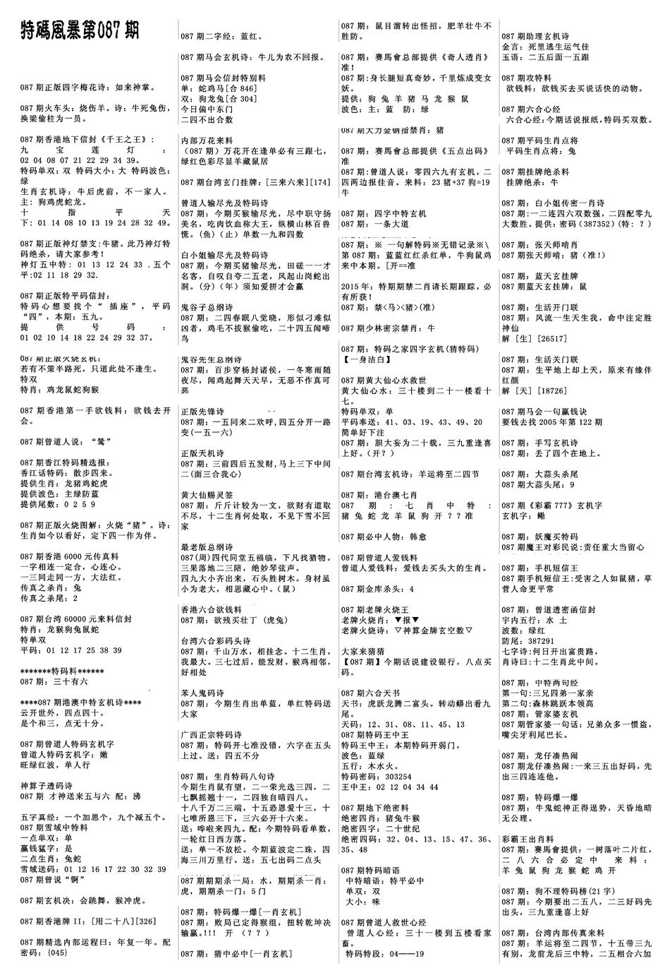 六合彩087期特码风暴A(黑白)