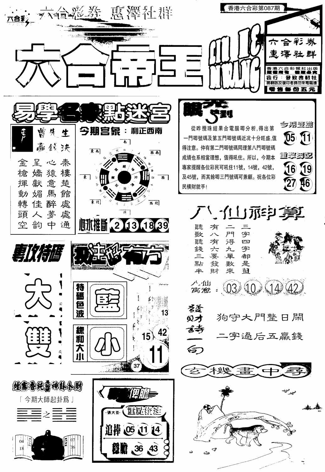 六合彩087期六合帝王A(黑白)