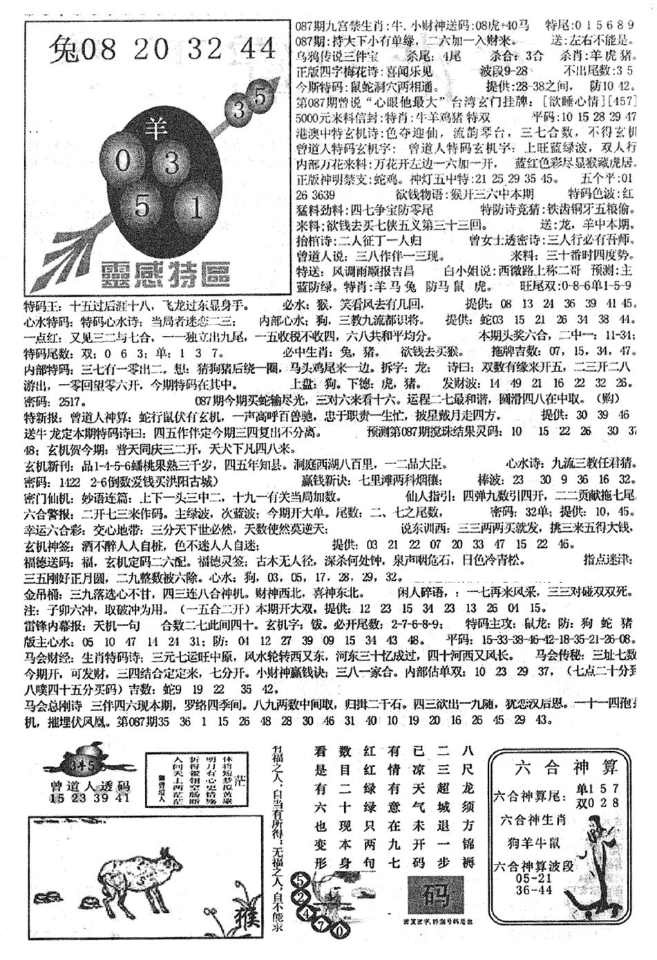 六合彩087期平西版彩霸王B(黑白)