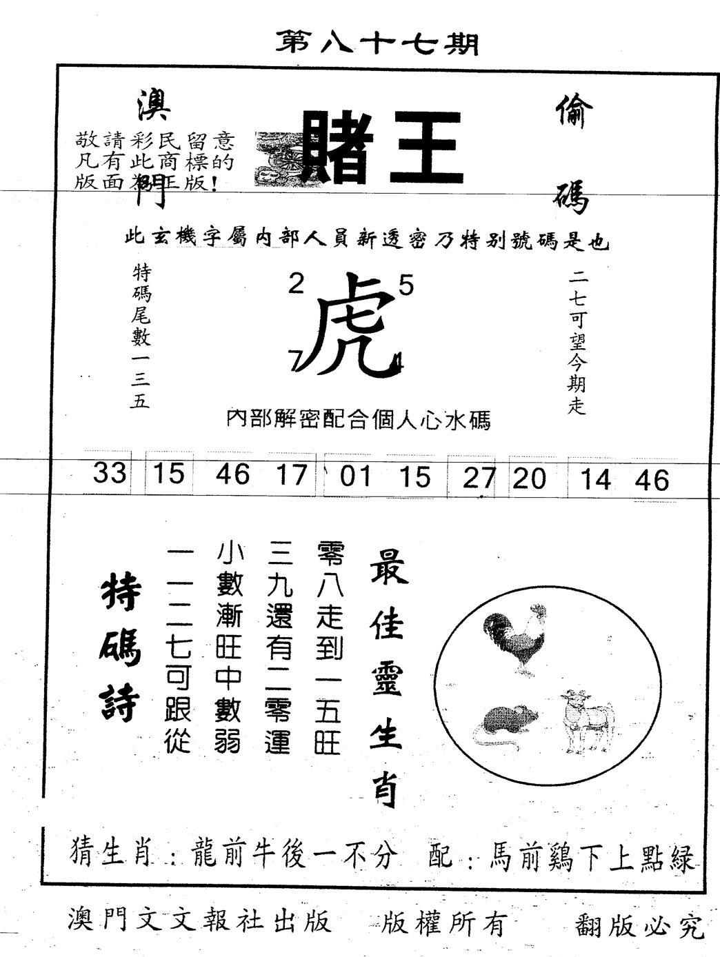 六合彩087期另版赌王(黑白)