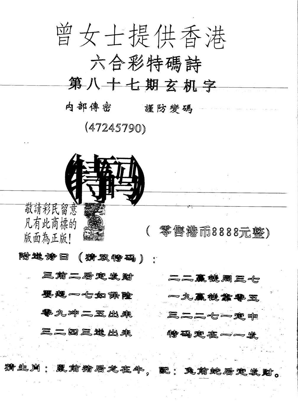 六合彩087期另版曾女士特码诗(黑白)