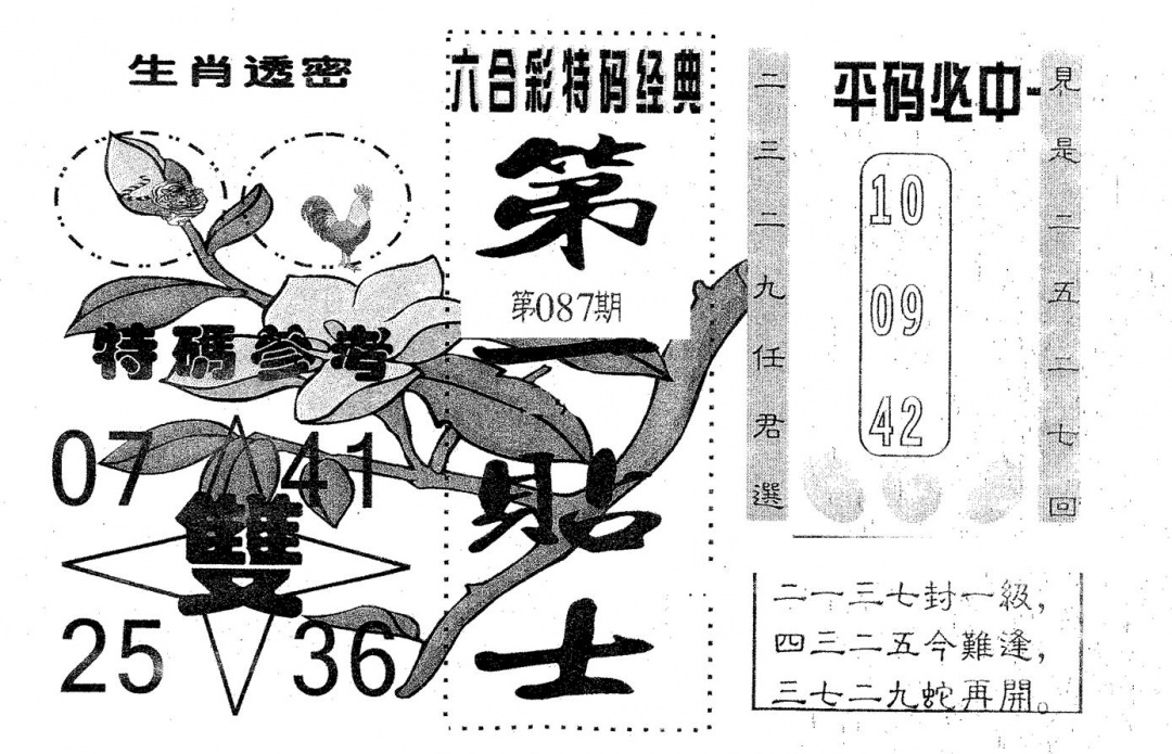 六合彩087期第一贴士(黑白)