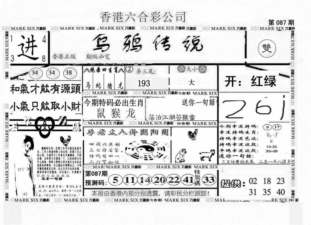 六合彩087期另版乌鸦传说(黑白)