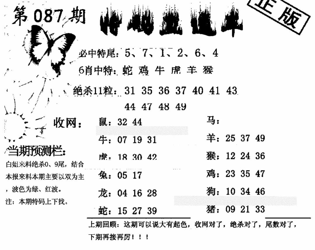 六合彩087期特码直通车(黑白)