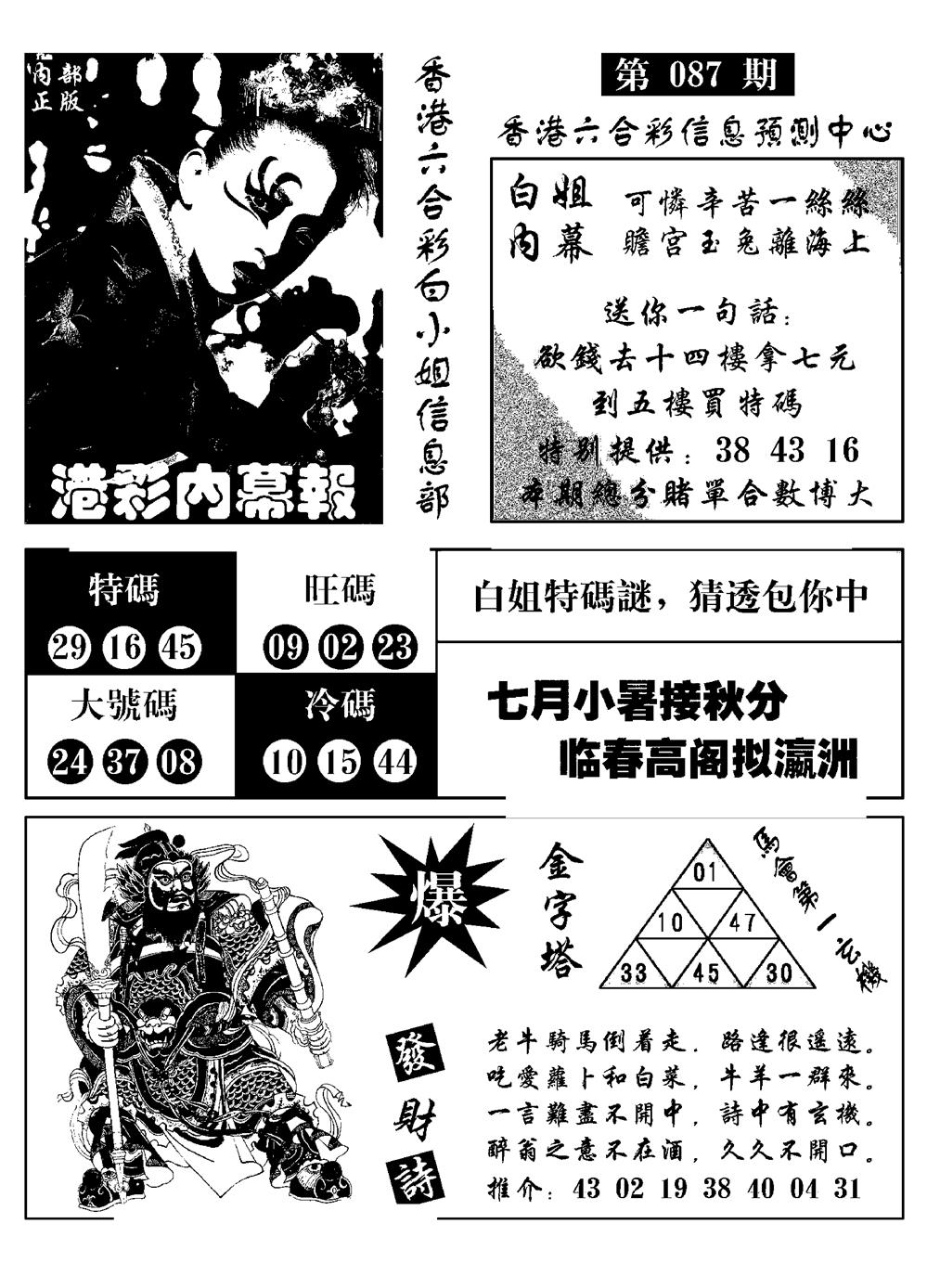 六合彩087期港彩内幕报(黑白)