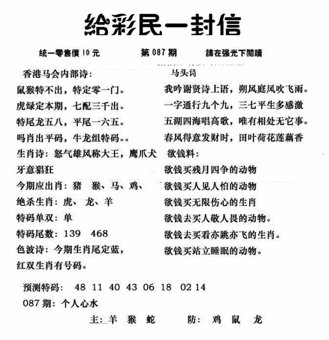 六合彩087期给彩民一封信(新图)(黑白)