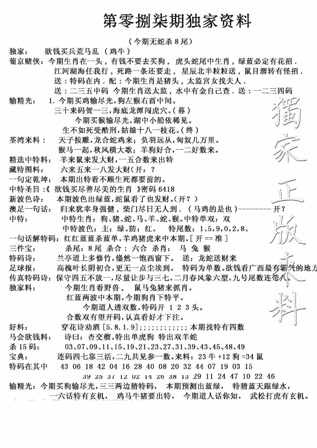 六合彩087期独家来料(新图)(黑白)
