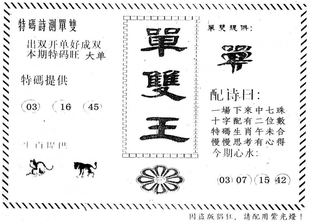 六合彩087期单双王(黑白)
